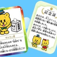 選挙に関心持って「親子連れ記念証」　千葉県選管、投票所で配布　２０２５千葉県知事選