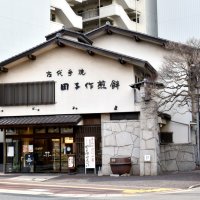 新スタイル提案へ戦略探る　千葉名産、拡大狙う次代　煎餅製造・販売「田子作本舗」（千葉市中央区）　【身近な事業承継】（１２）