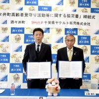 高齢者見守りで酒々井町と協定　千葉県ヤクルト販売