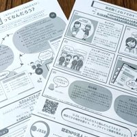 性自認、人権考える契機へ　ＮＰＯがリーフレット　船橋市内中高生に配布
