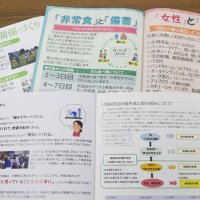緑が丘西自治会が作成した地区防災計画と冊子「みんなの防災計画」