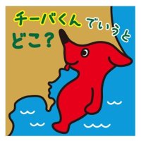 チーバくんラインスタンプ第２弾（県提供）
