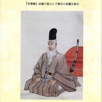 千葉氏の活躍紹介「吾妻鏡」を検証　千葉の丸井さんが新著