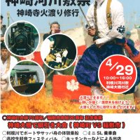 河川敷で火渡り修行　２９日、神崎　茨城・稲敷と綱引きも