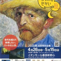デジタル技術で命吹き込む　「新しい芸術の形」発信　「うごくゴッホのせかい」展　４月２６日～５月１５日、イオンモール幕張新都心