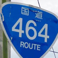 北千葉道路で正面衝突、２０歳女性死亡　成田の国道４６４号
