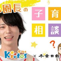 上の子の赤ちゃん返り、けんか…きょうだいを「平等に育てたい」親の心が軽くなるヒント　【保育園キートス・かい園長の子育て相談室】（１０）