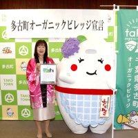 有機農業地域ぐるみで　多古町　オーガニックビレッジ宣言
