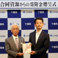 防災対策役立てて　千葉県へ１５００万円寄付　長生村の合同資源