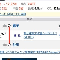 銚子電鉄の愛称「崖っぷちライン」、発表３日後にジョルダン乗換案内サービスに表示　当初は「エイプリルフールと思っていた」　素早い対応となった理由は