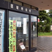 親睦会費を流用、生活費に　２０代職員を停職処分　匝瑳市　