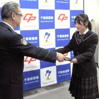 車道の端を歩く高齢女性…　下校中の中学生が気づいた“目の訴え”　　交番まで寄り添い、事故防ぐ　千葉北署が感謝状