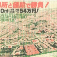 住宅分譲地を紹介する１９８７年の広告（一部）＝吉川さん提供