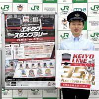 京葉線でスタンプラリー　開業３５年記念しアプリで
