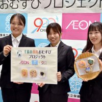 おむすびで健康づくり　千葉市　保健医療大　イオンリテール　産学官連携で商品化