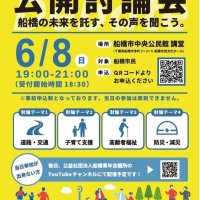 船橋市長選で公開討論会　８日中央公民館、子育て支援策など議論