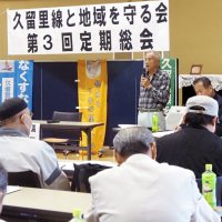 鉄道の存続を訴えた「久留里線と地域を守る会」の総会＝君津市