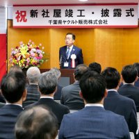 千葉県ヤクルト販売本社移転　習志野に新社屋、完成祝う