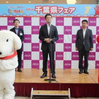 「千葉県民の日」に合わせ熊谷知事が県産品ＰＲ　イオン津田沼でフェア