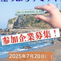 「崖っぷちサミット」の告知画像
