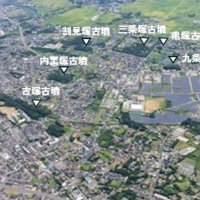 富津「内裏塚古墳群」国史跡に　文化審答申、周辺７基と追加指定