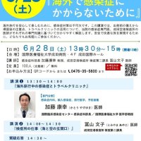 海外で感染症にかからないために　医師が備えなど解説　２８日、国際医療福祉大成田病院