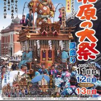 佐原の大祭　１１日開幕　香取山車、勇壮に町並み巡行