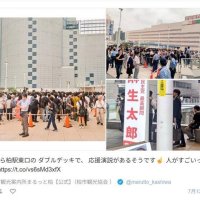 【独自】柏市の観光案内所が自民党の参院選演説ＰＲ　Ｘ投稿に疑問の声　市「誤解招く」と注意へ