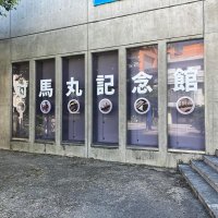 対馬丸のこどもたち　２０２５年・沖縄への旅（３）　【鳥光宏の旅と文学】（１１）