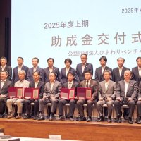 新技術開発４社に１２００万円助成　ひまわりベンチャー育成基金　２０２５年度上期
