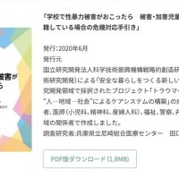 児童・生徒間の性暴力どう対処　スマホ使う前に基本的教育必要　配慮し「丁寧に聞き取りを」