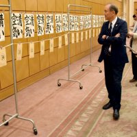 茅野さんらに県知事賞　千葉県小中高席書大会入賞６２作品決まる