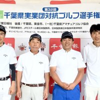 団体の部３位のＪＦＥスチールＡ