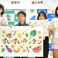 愛称「すいすいキッチン」　富里市、酒々井町　給食センター共同利用　吉村さん（大室台小４年）考案
