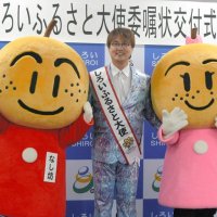純烈リーダーの酒井さん、白井の大使に　ふるさと魅力ＰＲへ市委嘱