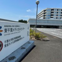 東千葉メディカルセンターの中期目標案否決　東金市議会、経営改善に疑問の声　市、九十九里町と修正協議へ