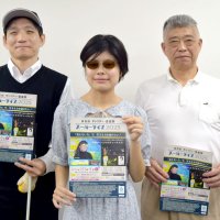 「生きる力届けたい」　全盲の音楽家ら集結　１０月、チャリティーライブ　船橋