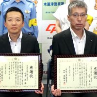 きみしん袖ケ浦支店長らに感謝状　高齢男性の詐欺被害防止　「静岡県警から電話が…」