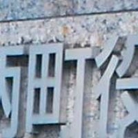 小学校統合へ校舎設計　長柄町議会