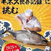銚子丸、マグロ解体ギネス挑戦　１１月１日、６０店舗での達成目指す