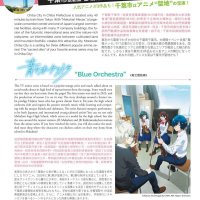 アニメ「青のオーケストラ」　千葉市舞台「聖地」認定　幕張総合高モデル、周辺地域も登場
