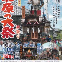 佐原の大祭１０日開幕　３年に１度、年番引き継ぎ　香取