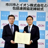 「健康寿命日本一」へ　市川市とイオン包括協定　ご当地ＷＡＯＮ１１月発行
