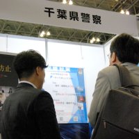 先端技術の流出警戒促す　千葉県警「シーテック」初出展　幕張メッセ