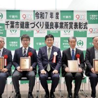 健康づくり推進で優良４事業所表彰　千葉市
