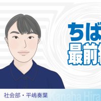 大型夏フェスが複数開催される本県　「文化資源」地域に生かせ　ＮＰＯの活動、親近感醸成　社会部・平嶋奏葉　【ちば最前線】