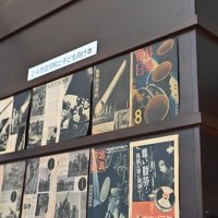 展示されている当時の雑誌
