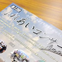 音楽通じ心つなぐ、１４年に幕　障害へ理解深め共生目指す「ふれあいコンサート」　３０日きぼーるで有終　千葉市中央区