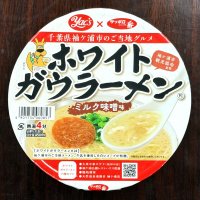 袖ケ浦の味カップ麺に　ホワイトガウラーメン　観光協会と千葉県内企業が商品化