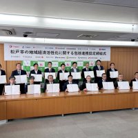 松戸の経済活性化へ　市と１７機関が包括協定